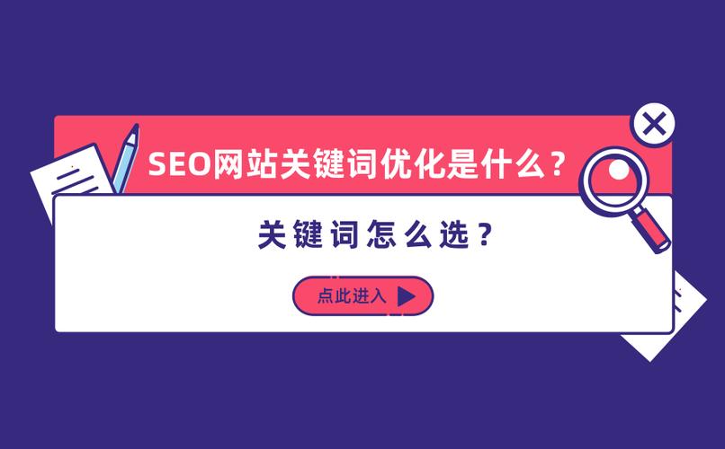 seo网站关键词优化是什么关键词怎么选